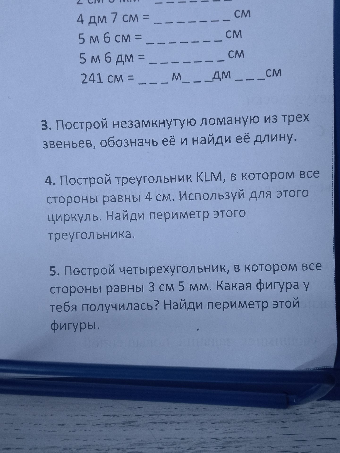 Фото задания: 3. Построй незамкнутую ломаную из трех звеньев, обозначь её и найди её длину.