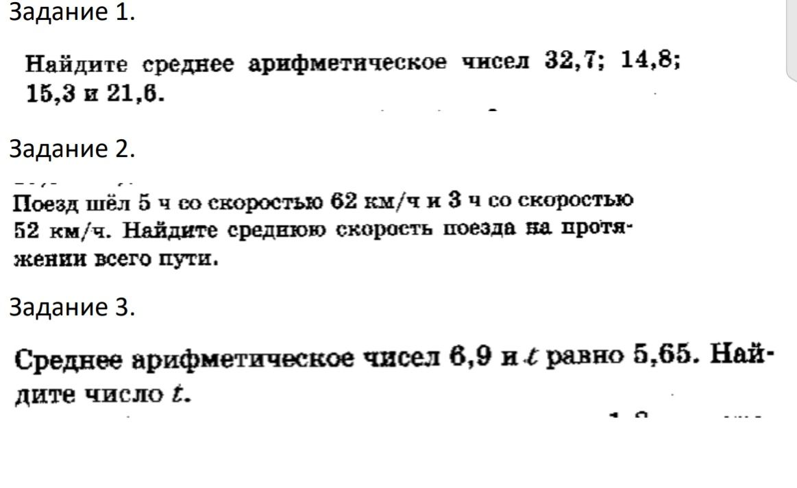 Фото задания: Задание 3. Среднее арифметическое чисел 6,9 и t равно 5,65. Найдите число t.