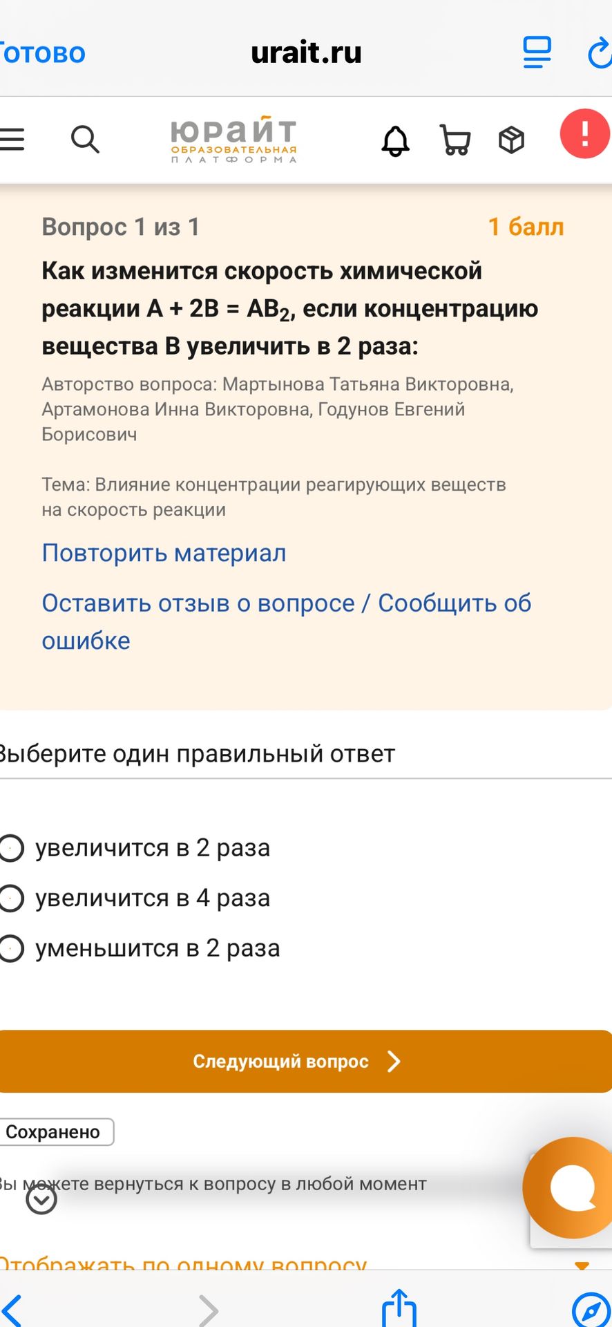 Фото задания: Как изменится скорость химической реакции A + 2B = AB₂, если концентрацию вещества B увеличить в 2 раза? Варианты: увеличится…