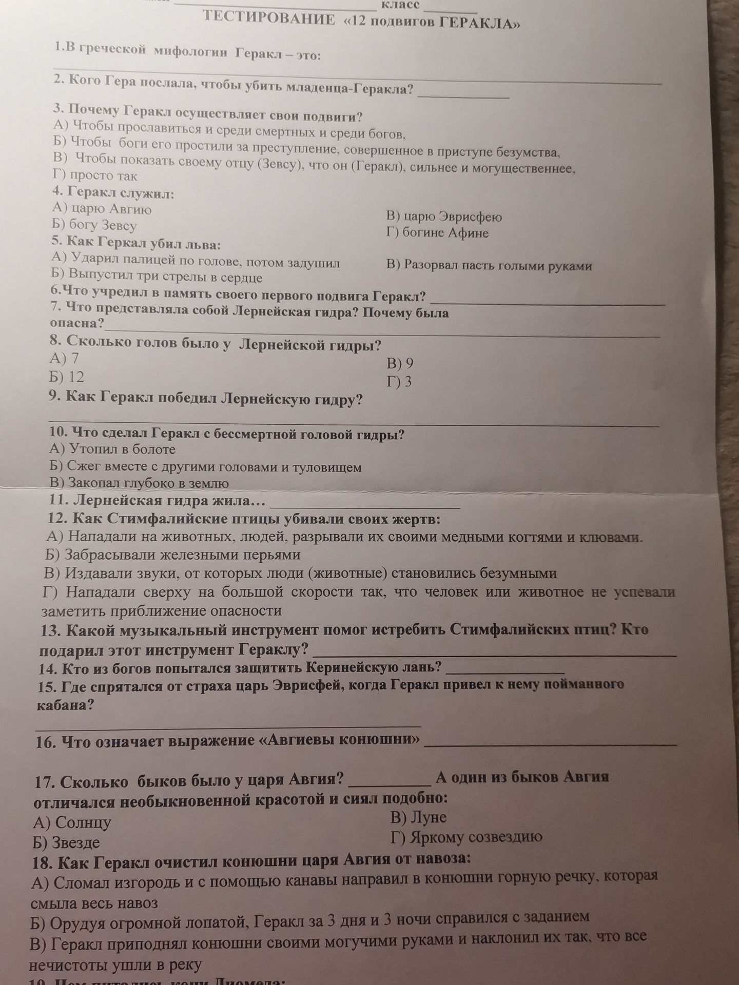 Фото задания: 18. Как Геракл очистил конюшни царя Авгия от навоза: А) Сломал изгородь и с помощью канавы направил в конюшни горную речку,…