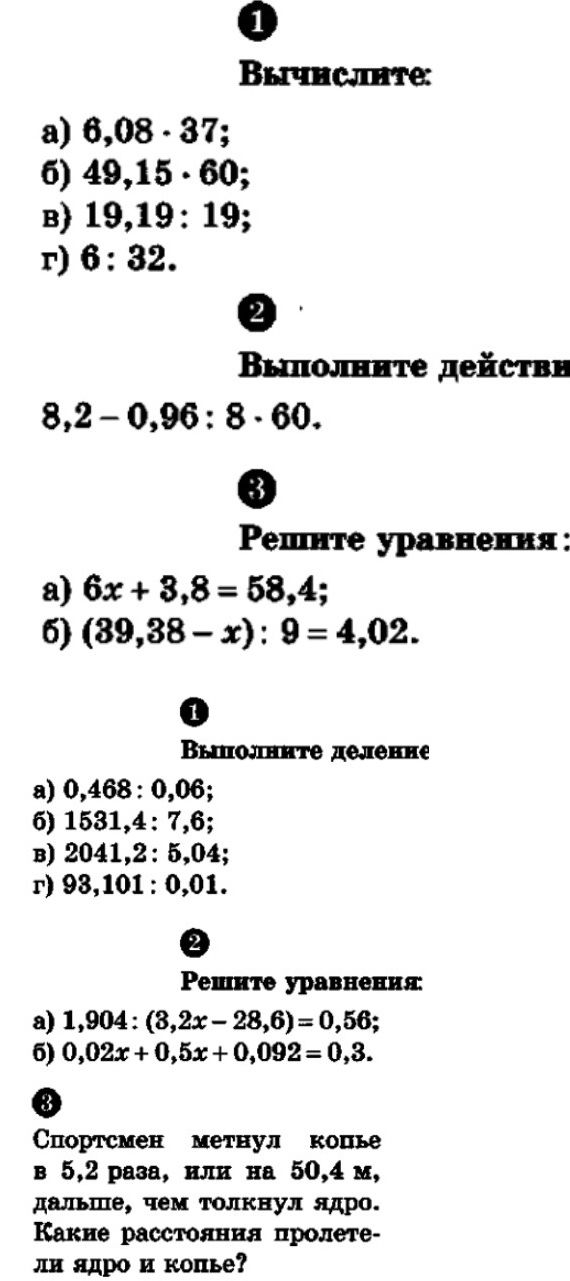 Фото задания: 2. Выполните действия: 8,2 − 0,96 : 8 · 60.