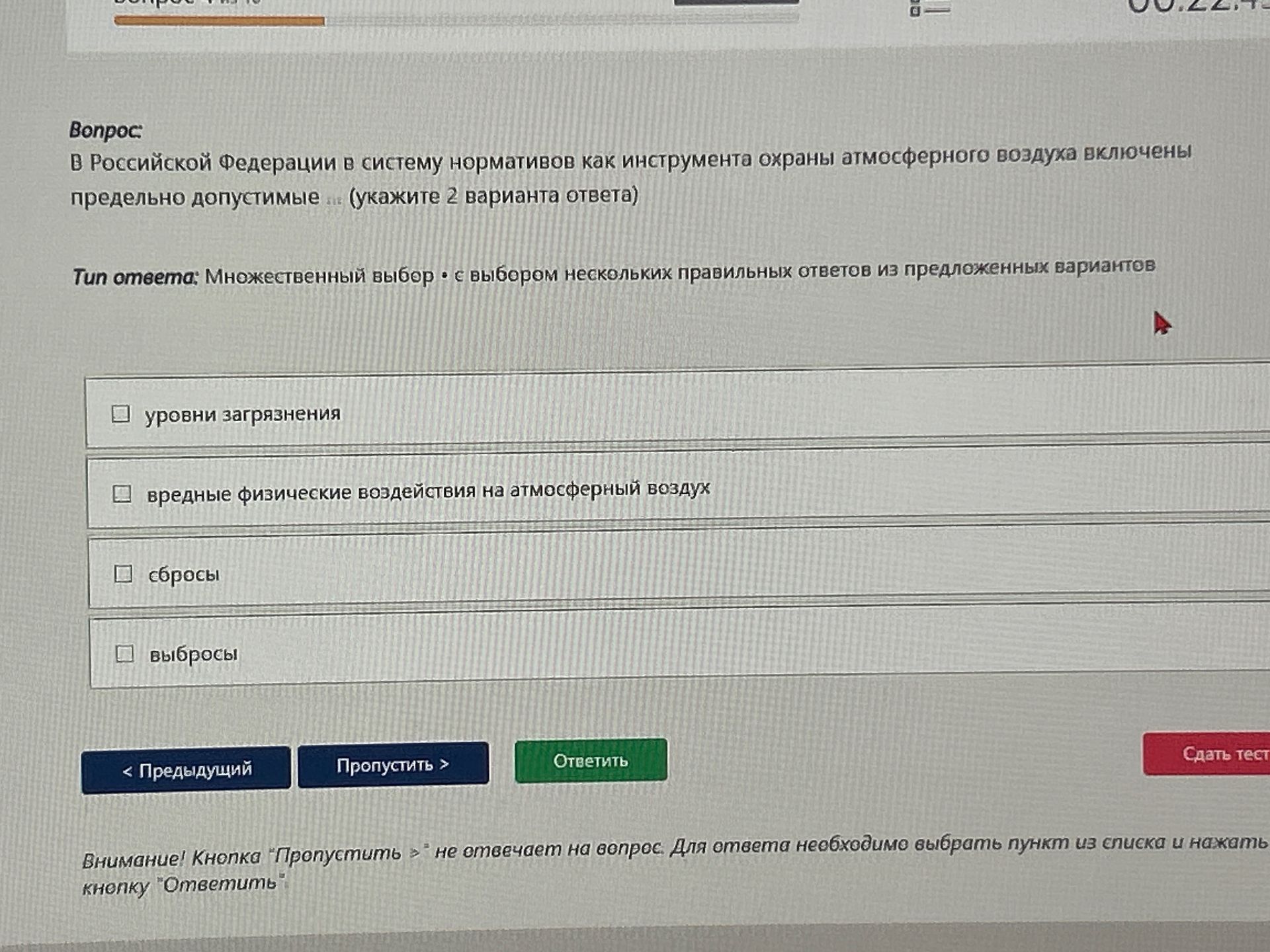 Фото задания: В Российской Федерации в систему нормативов как инструмента охраны атмосферного воздуха включены предельно допустимые…