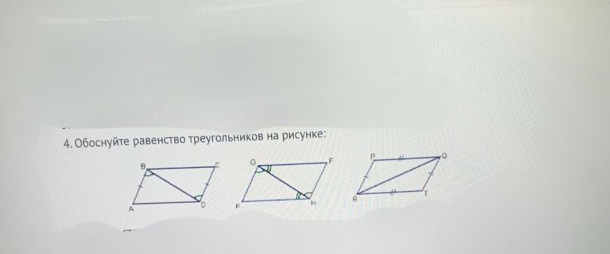 Фото задания: 4. Обоснуйте равенство треугольников на рисунке: 1) треугольники ABD и CDB; 2) треугольники EGH и FGH; 3) треугольники PRG…