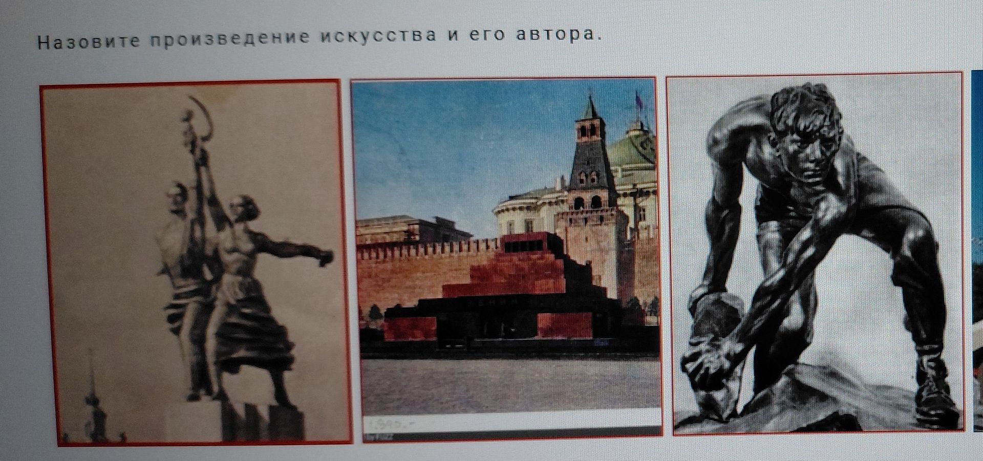 Фото задания: Назовите произведение искусства и его автора. (Изображение 1)