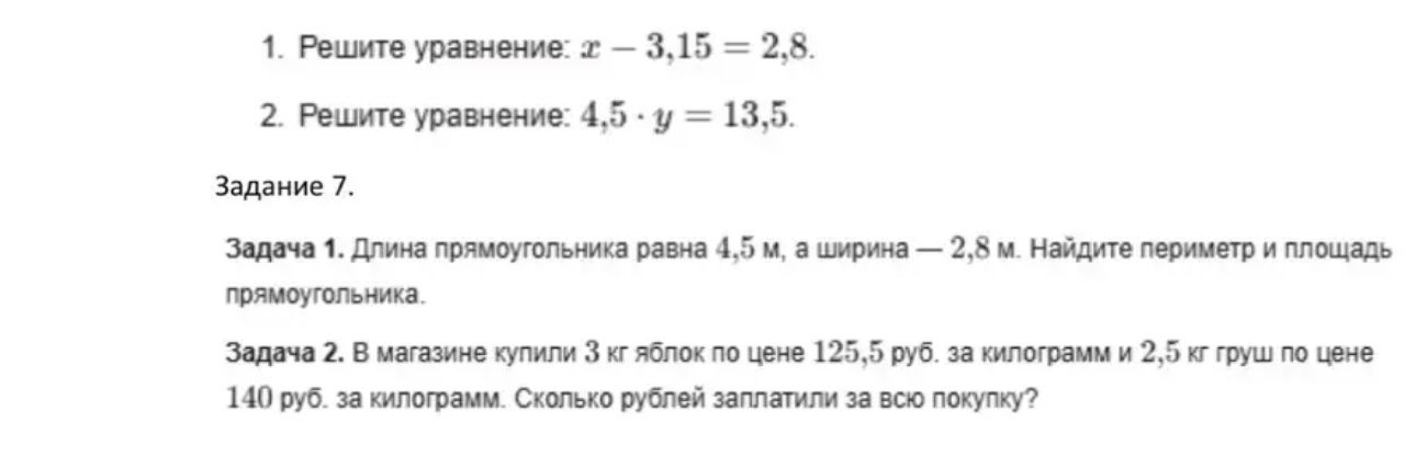 Фото задания: 1. Решите уравнение: x − 3,15 = 2,8.