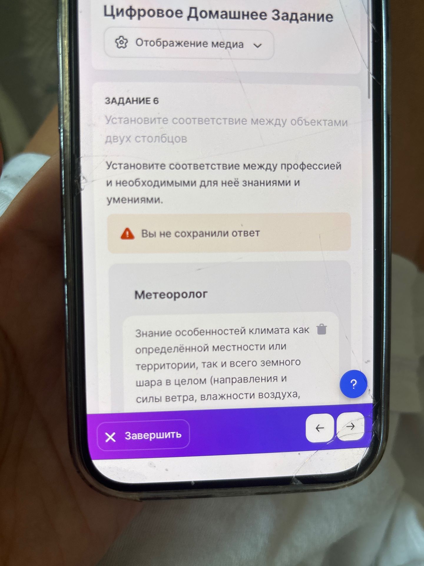 Фото задания: Задание 6. Установите соответствие между профессией и необходимыми для неё знаниями и умениями. Видимая часть: «Метеоролог» —…
