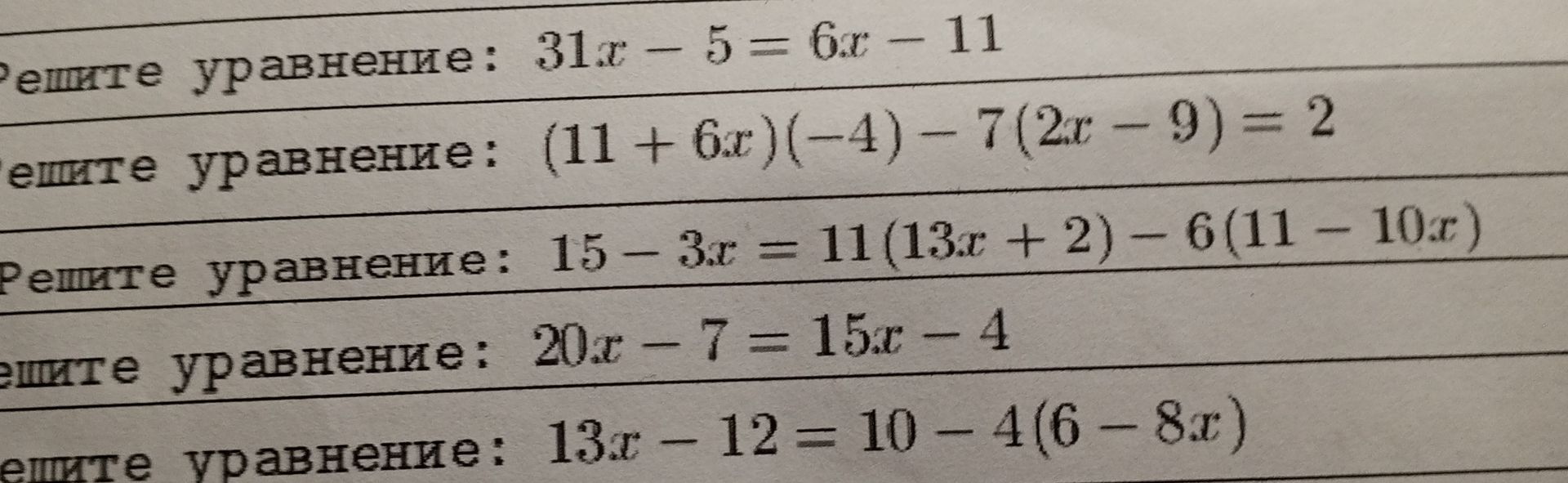 Фото задания: Решите уравнение: 13x − 12 = 10 − 4(6 − 8x)