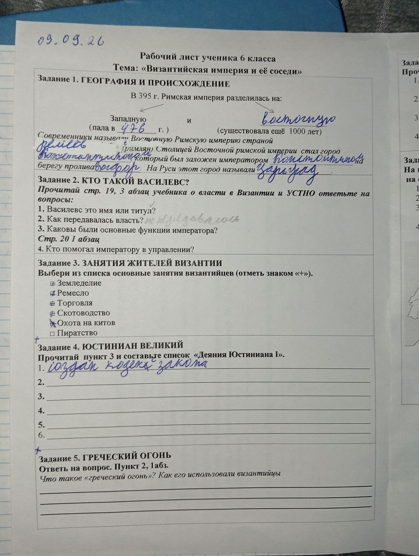 Фото задания: Задание 4. Юстиниан Великий. Прочитай пункт 3 и составь список «Деяния Юстиниана I».