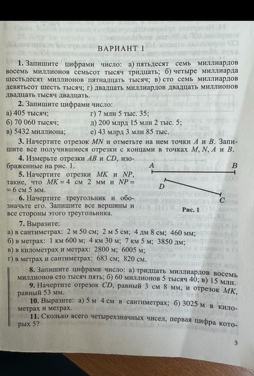 Фото задания: 4. Измерьте отрезки AB и CD, изображённые на рис. 1.