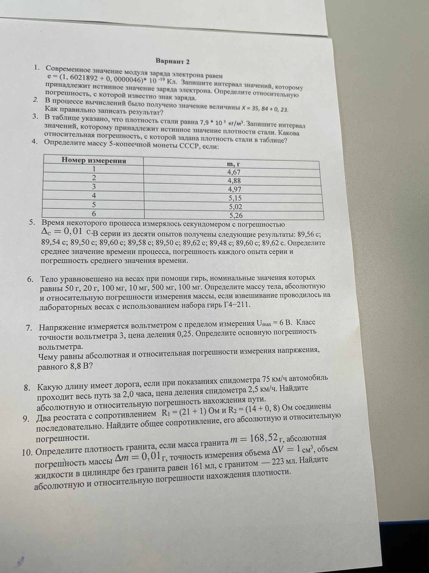 Фото задания: 7. Напряжение измеряется вольтметром с пределом измерения Umax = 6 В, класс точности вольтметра 3, цена деления 0,25.…