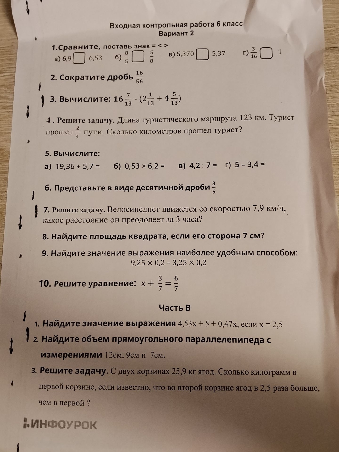 Фото задания: 4. Решите задачу. Длина туристического маршрута 123 км. Турист прошел 2/3 пути. Сколько километров прошел турист?
