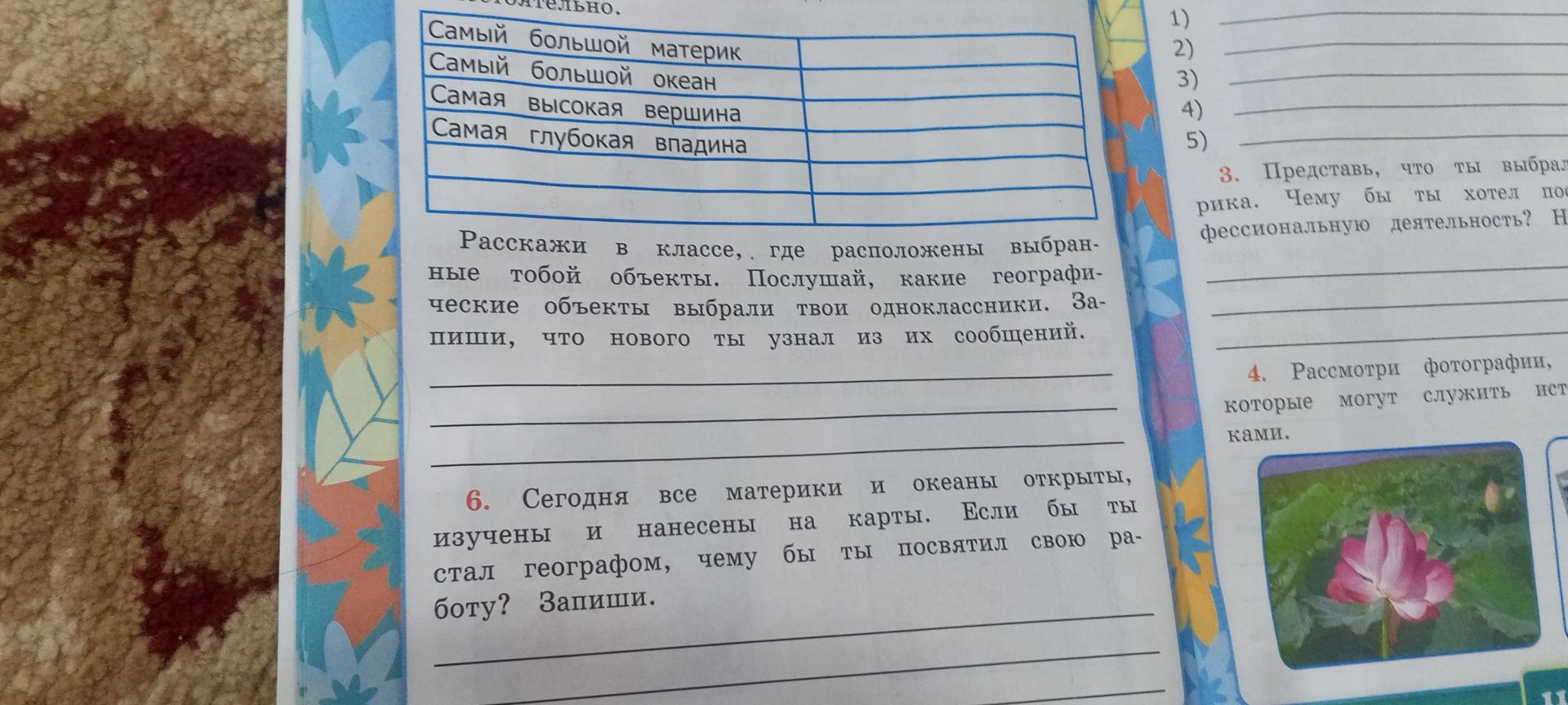 Фото задания: Заполни таблицу: самый большой материк, самый большой океан, самая высокая вершина, самая глубокая впадина. Расскажи в…