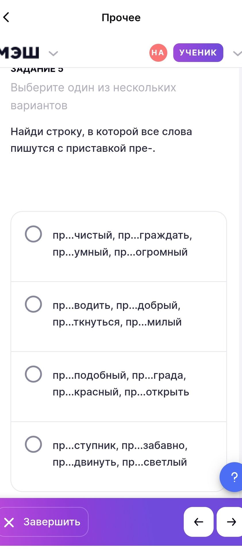 Фото задания: Найди строку, в которой все слова пишутся с приставкой пре-: пр…чистый, пр…граждать, пр…умный, пр…огромный; пр…водить,…