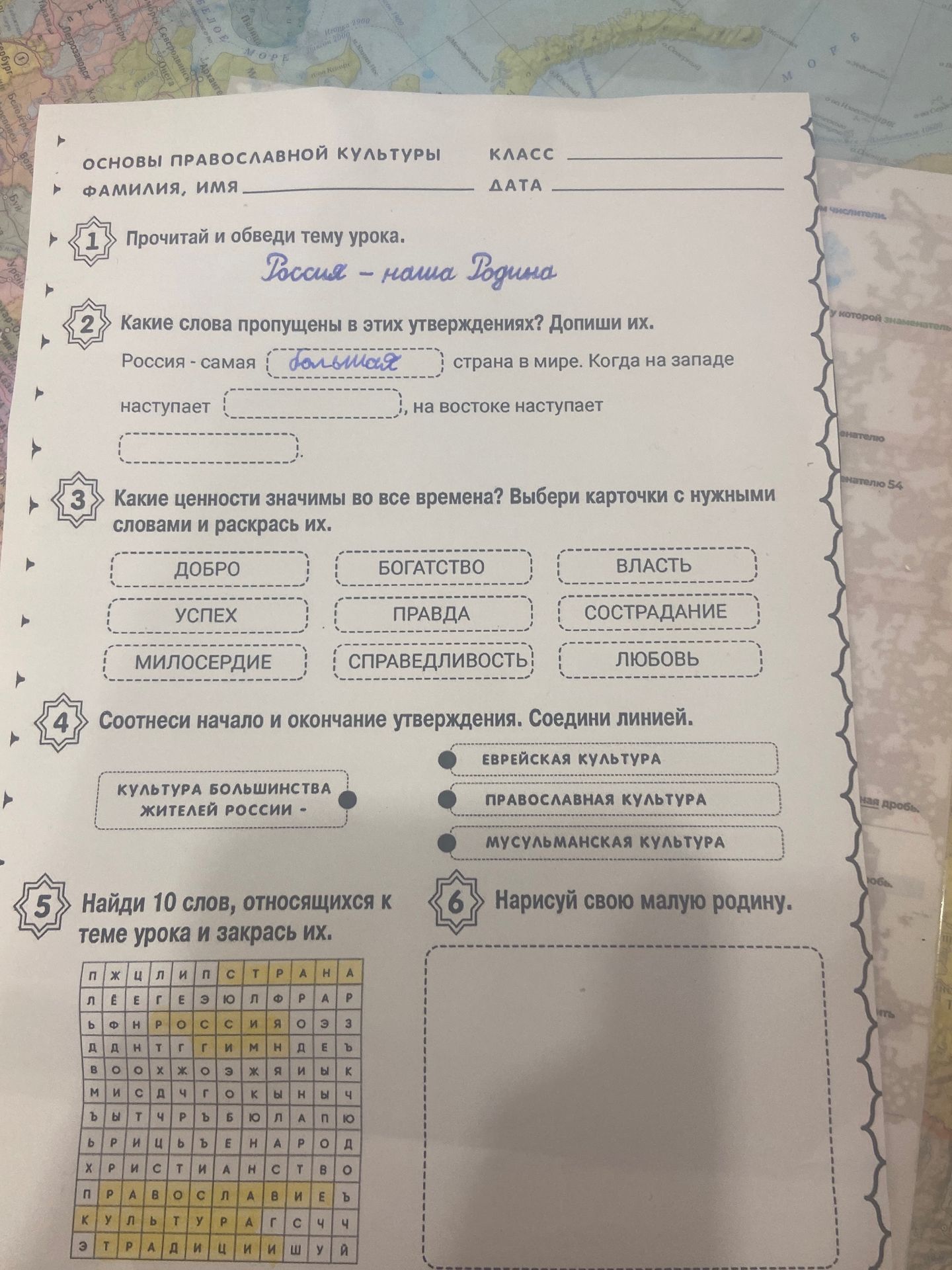 Фото задания: 4. Соотнеси начало и окончание утверждения. Культура большинства жителей России — ...