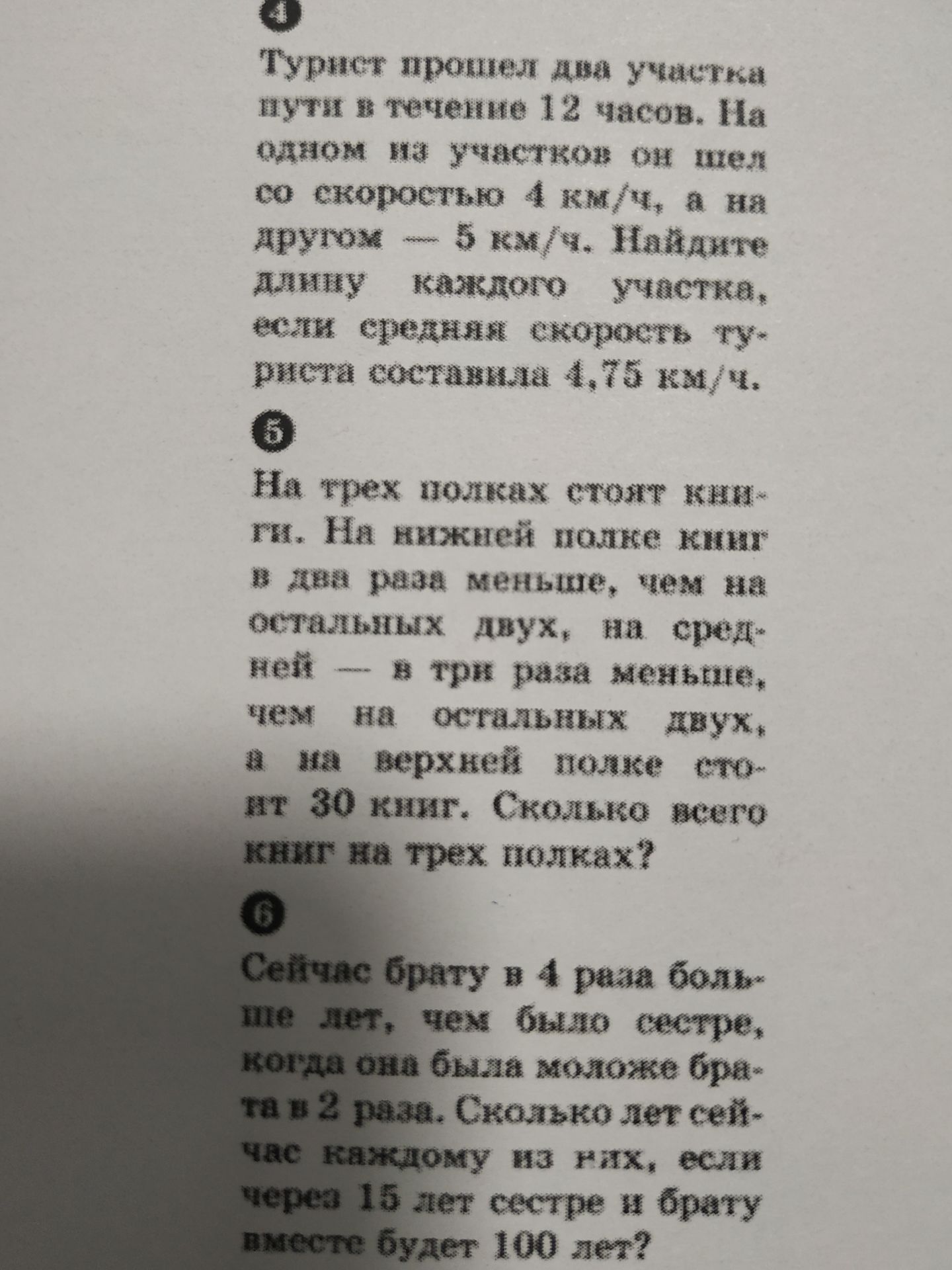 Фото задания: 4. Турист прошел два участка пути в течение 12 часов. На одном из участков он шел со скоростью 4 км/ч, а на другом — 5…