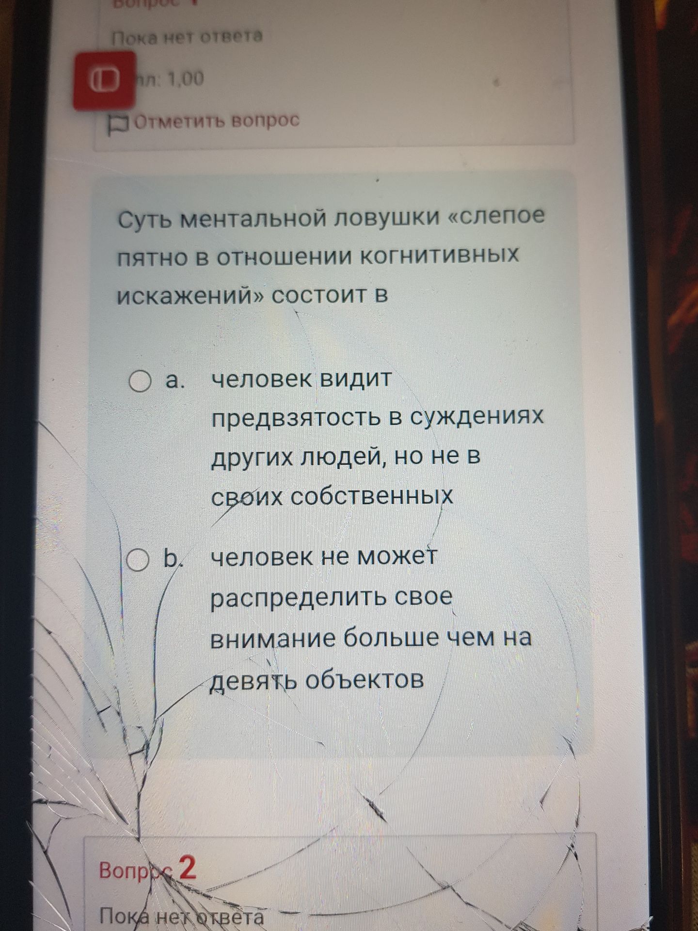 Фото задания: Суть ментальной ловушки «слепое пятно в отношении когнитивных искажений» состоит в