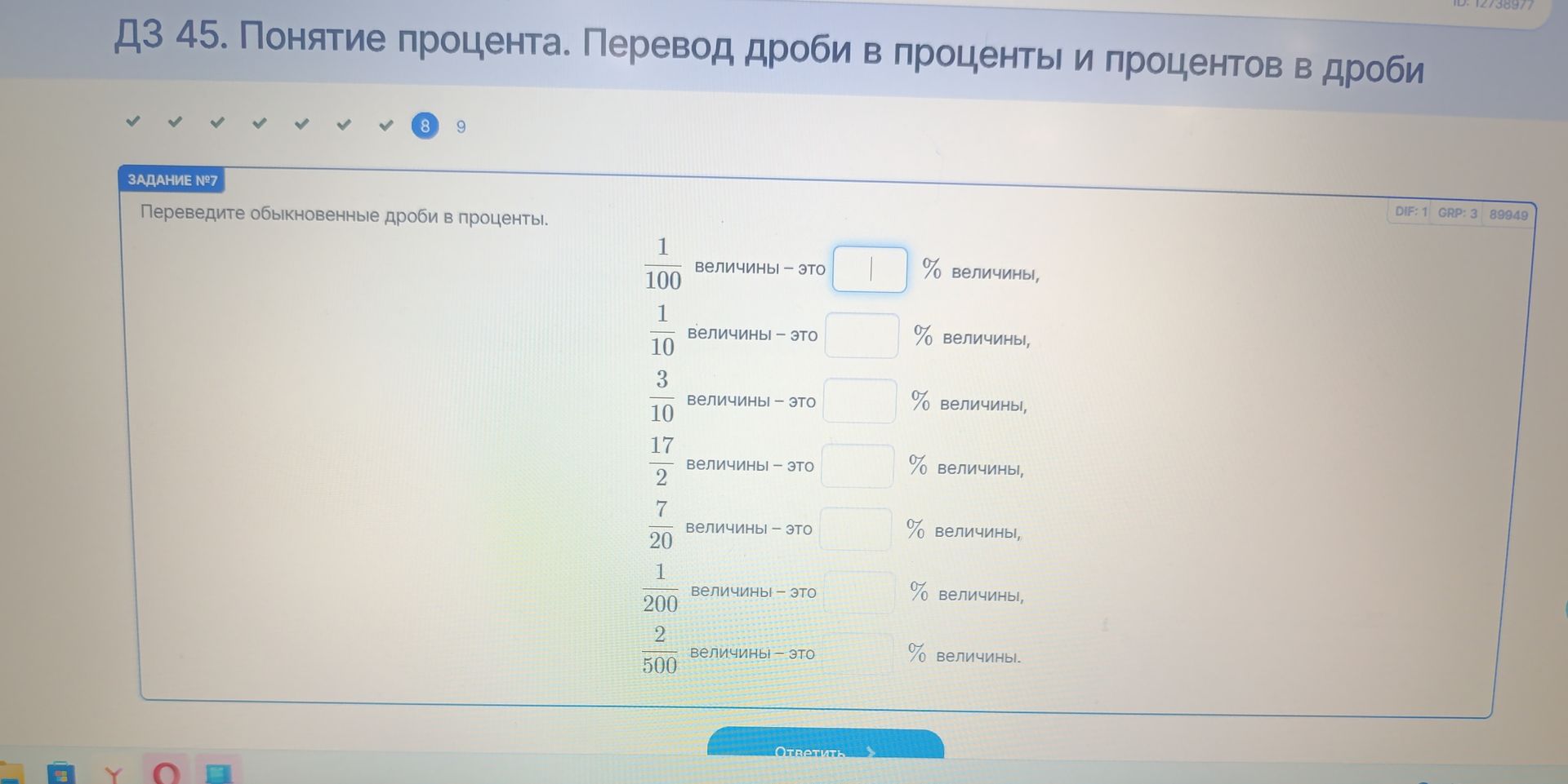 Фото задания: Задание №7. Переведите обыкновенные дроби в проценты: 1/100 величины — это __ % величины; 1/10 величины — это __ %…