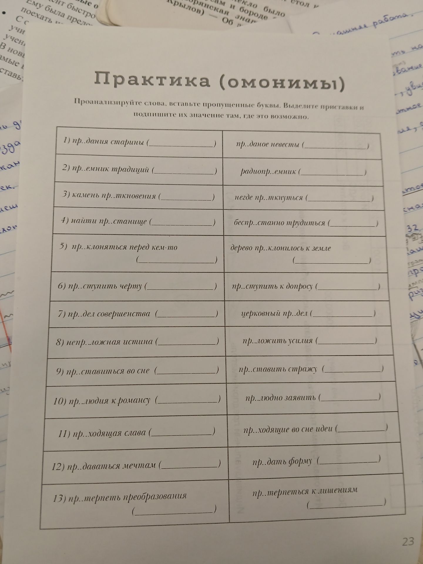 Фото задания: 1) пр..дание старины; пр..даное невесты