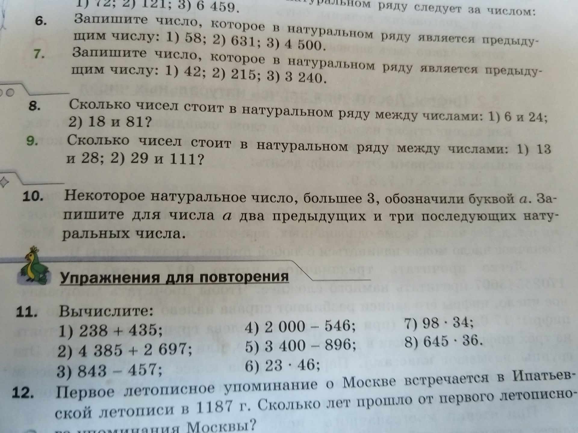 Фото задания: 12. Первое летописное упоминание о Москве встречается в Ипатьевской летописи в 1187 г. Сколько лет прошло от первого…