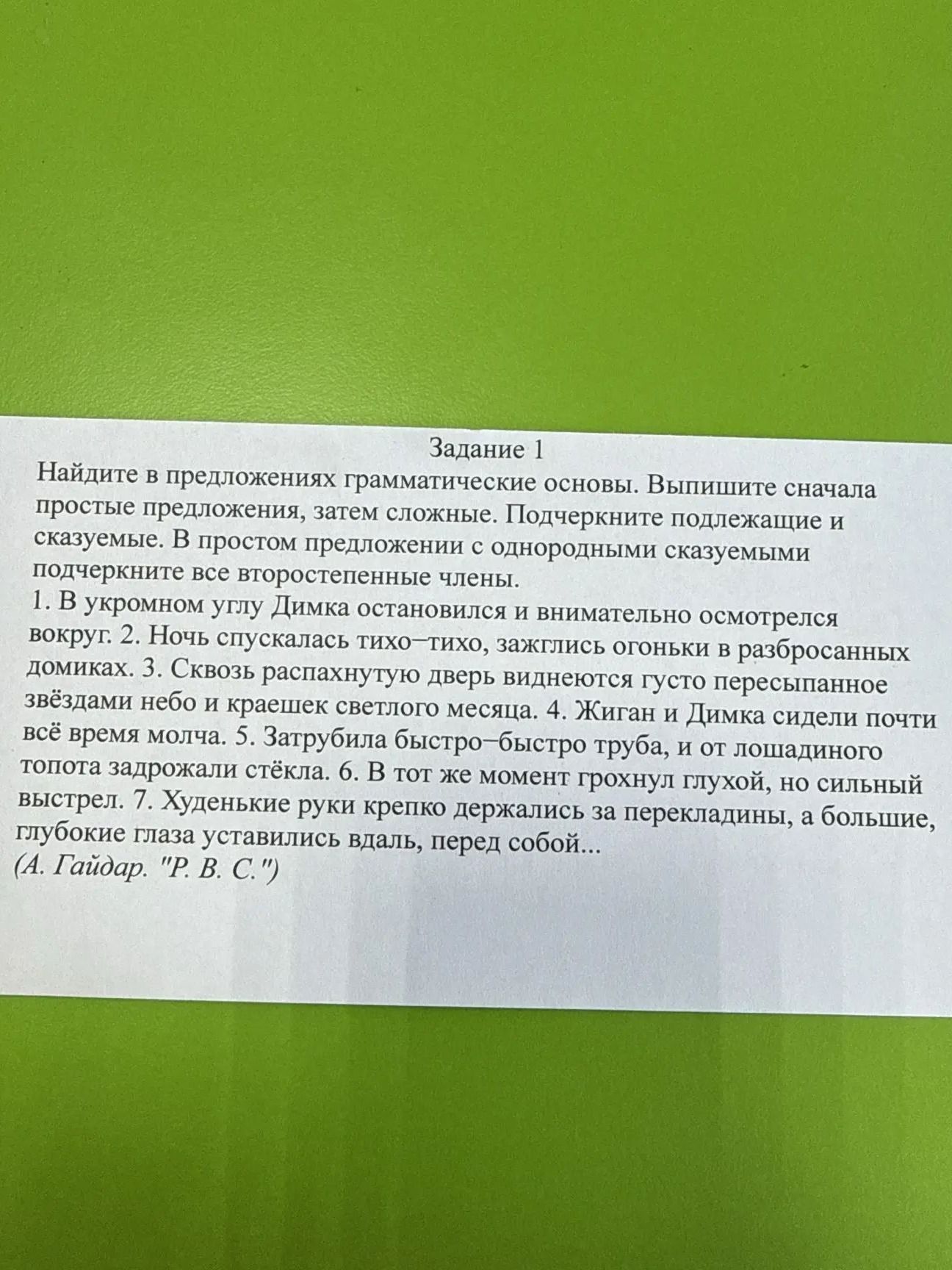 Фото задания: Задание 1. Найдите в предложениях грамматические основы. Выпишите сначала простые предложения, затем сложные. Подчеркните…