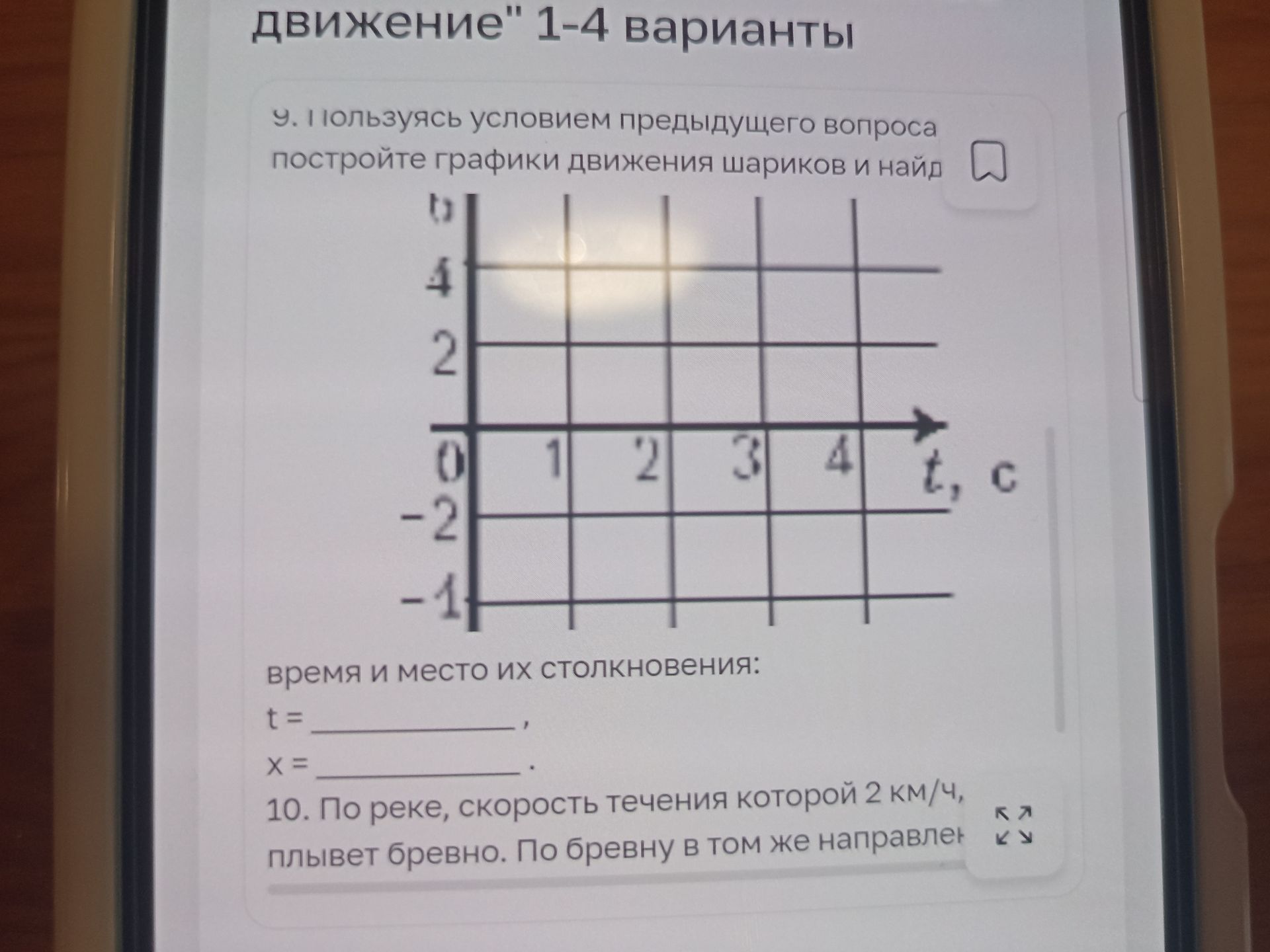 Фото задания: 10. По реке, скорость течения которой 2 км/ч, плывет бревно. По бревну в том же направлении ... [условие обрезано]