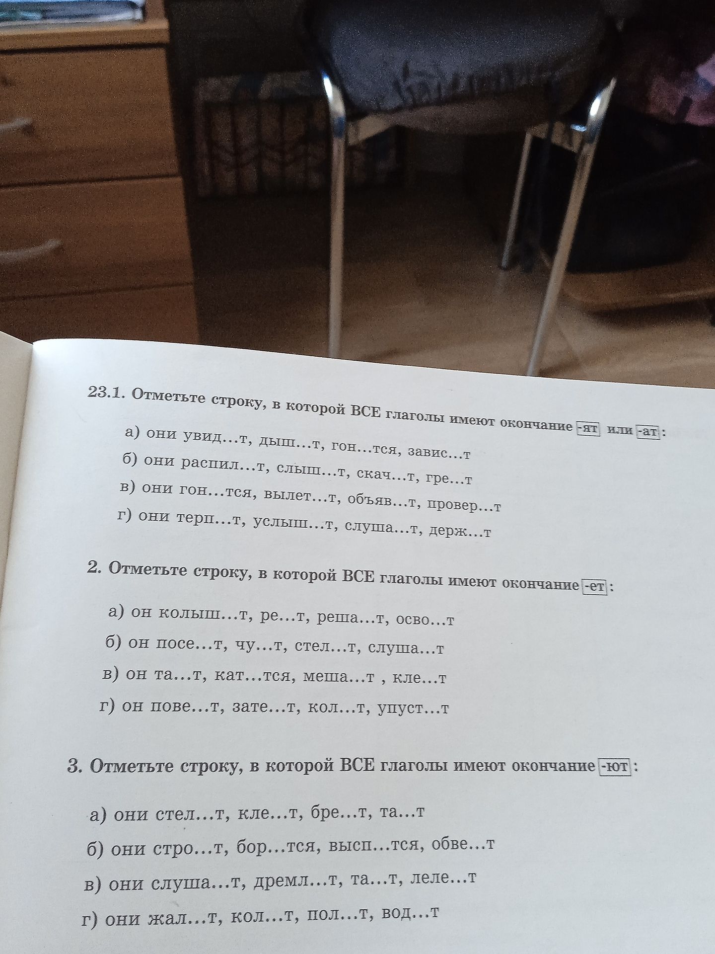 Фото задания: 2. Отметьте строку, в которой ВСЕ глаголы имеют окончание -ет: а) он колыш...т, ре...т, реша...т, осва...т; б) он посе...т,…