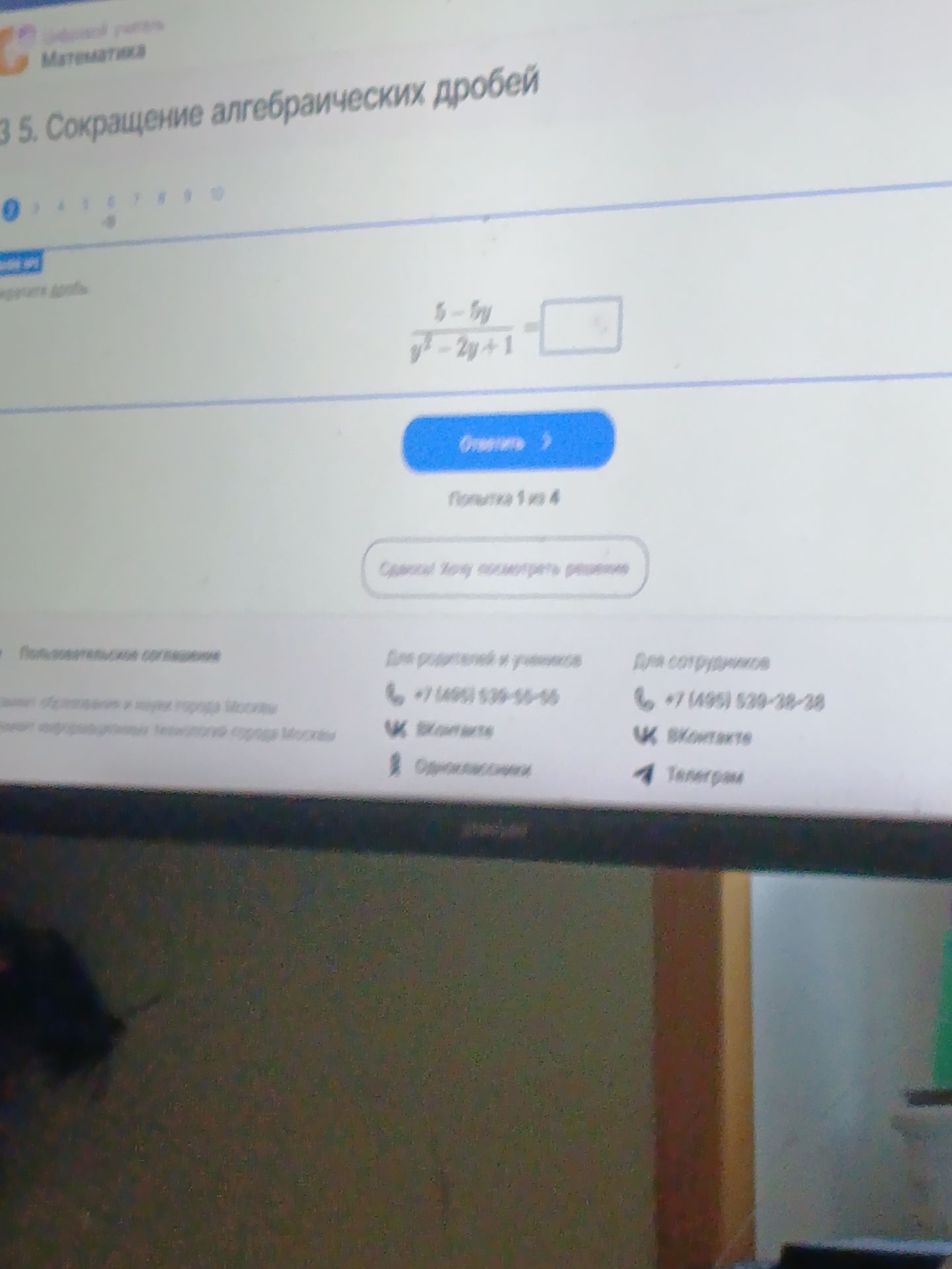 Фото задания: Сократите алгебраическую дробь: [числитель неразборчив: возможно x−6y или y−6y] / (y²−2y+1).
