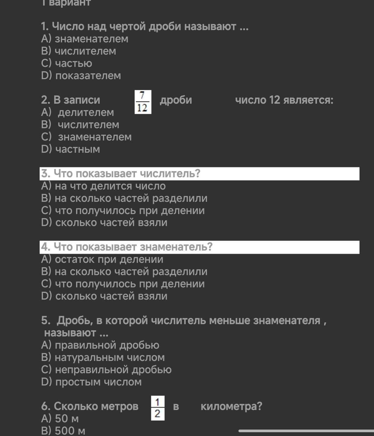 Фото задания: 6. Сколько метров в 1/2 километра? А) 50 м В) 500 м