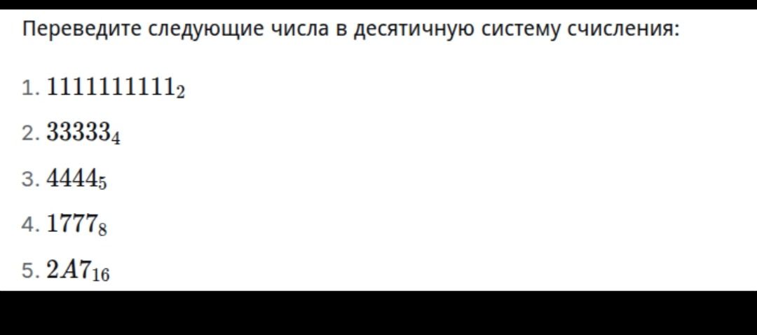Фото задания: Переведите следующие числа в десятичную систему счисления: 2. 33333₄