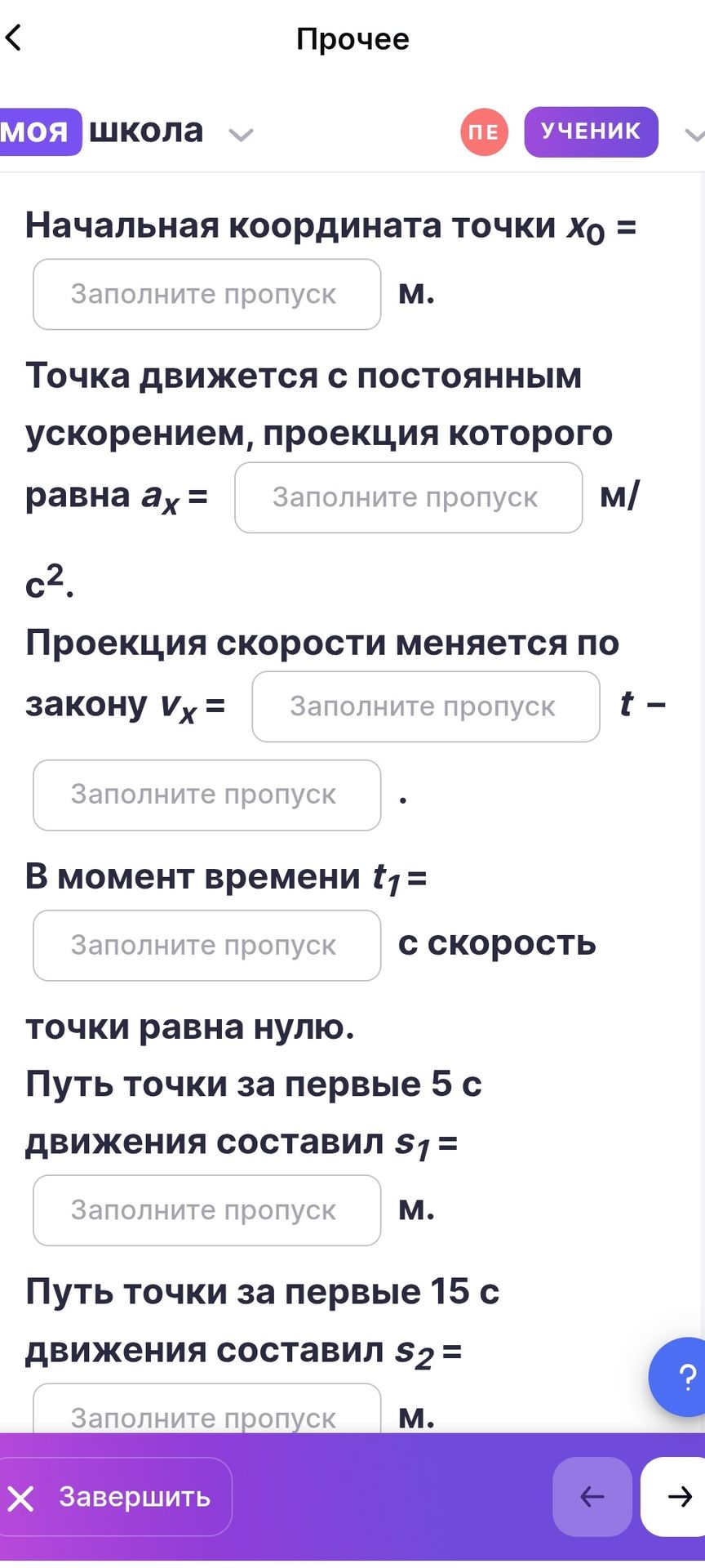 Фото задания: Начальная координата точки x₀ = … м. Точка движется с постоянным ускорением, проекция которого равна aₓ = … м/с². Проекция…