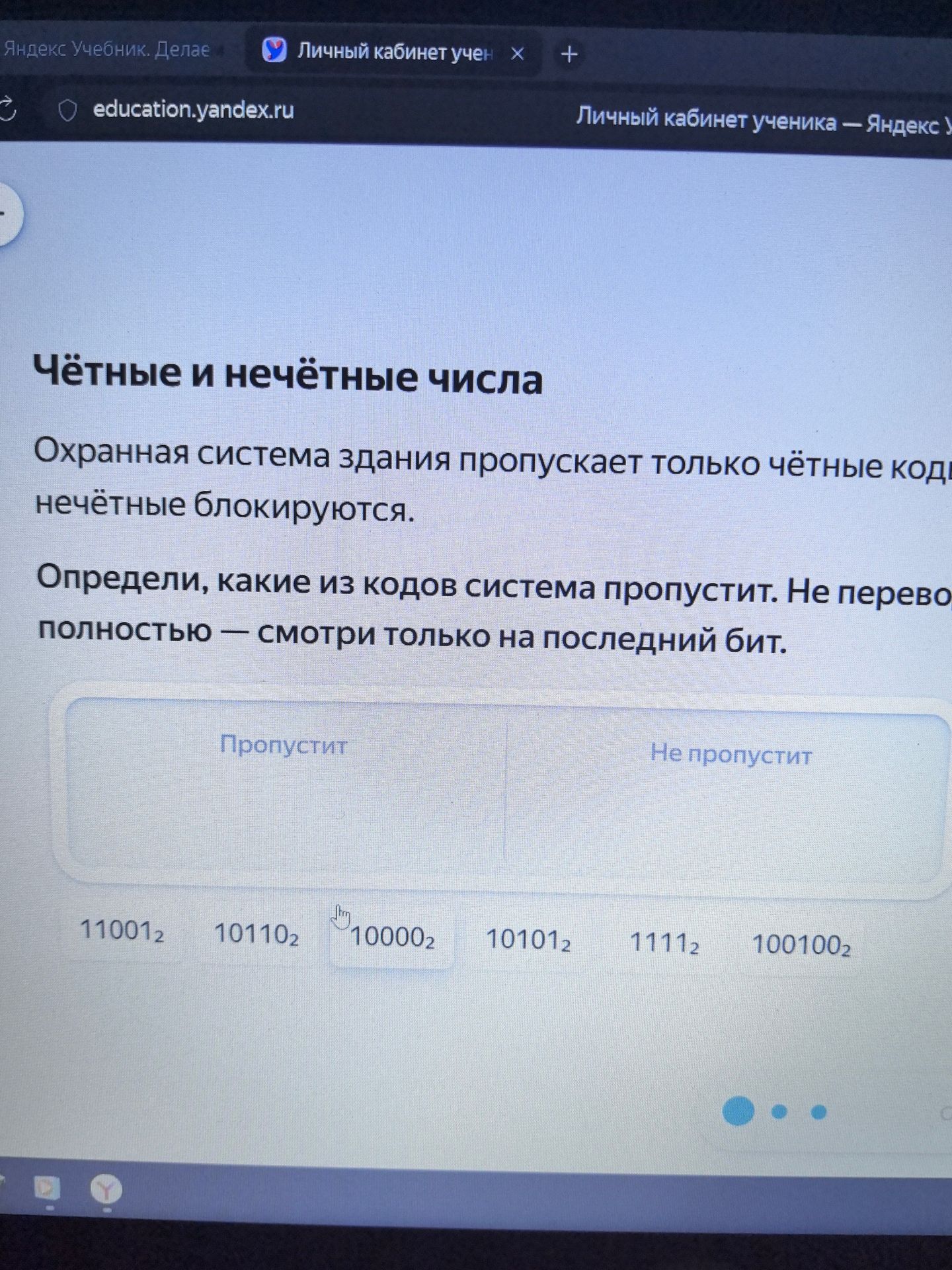 Фото задания: Охранная система здания пропускает только чётные коды. Нечётные блокируются. Определи, какие из кодов система пропустит:…
