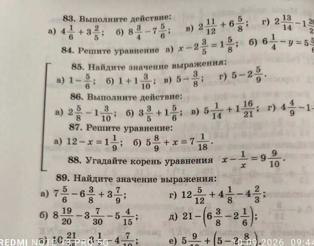 Фото задания: 88. Угадайте корень уравнения: x − 1/x = 9 9/10.