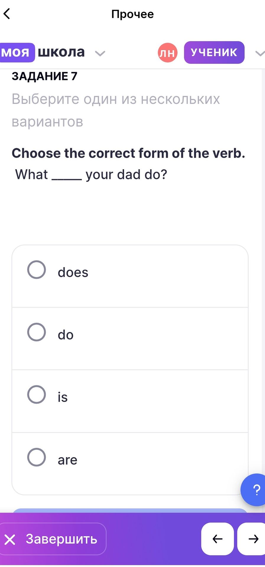Фото задания: Choose the correct form of the verb. What ___ your dad do? Options: does, do, is, are.