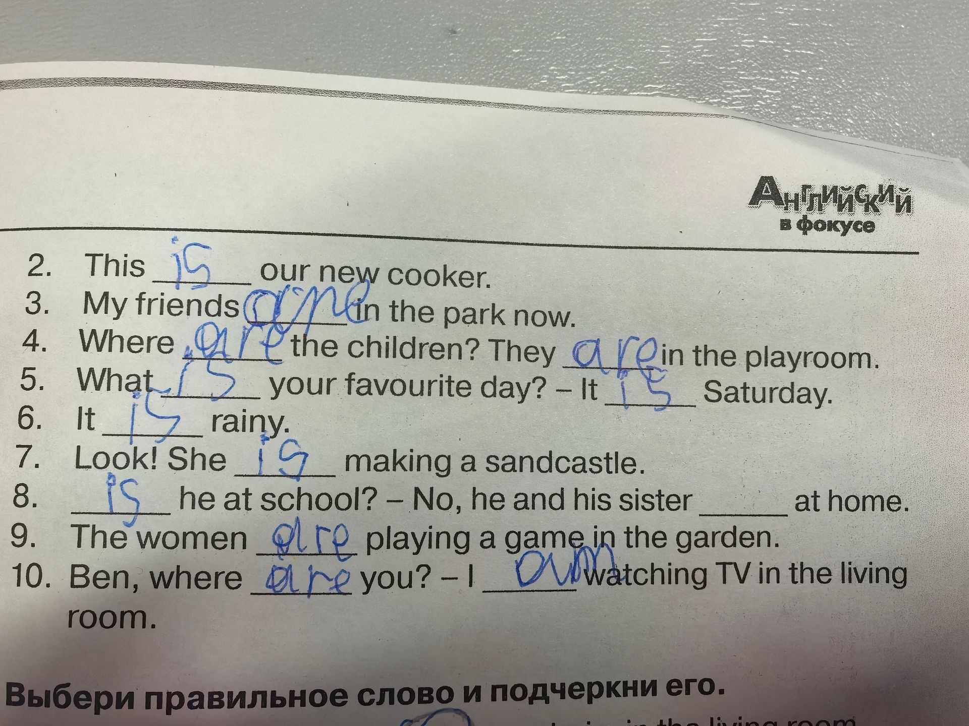 Фото задания: 2. This ____ our new cooker. 3. My friends ____ in the park now. 4. Where ____ the children? They ____ in the playroom. 5.…
