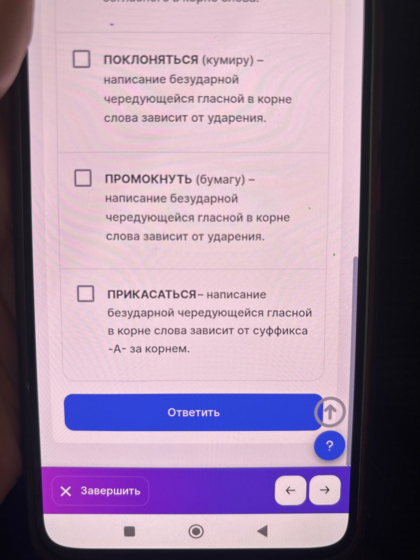 Фото задания: Выберите правильные объяснения написания безударной чередующейся гласной в корне: «поклоняться (кумиру)», «промокнуть…