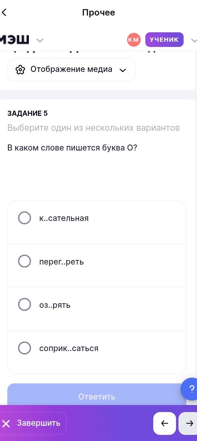 Фото задания: В каком слове пишется буква О? к..сательная; перег..реть; оз..рять; соприк..саться.