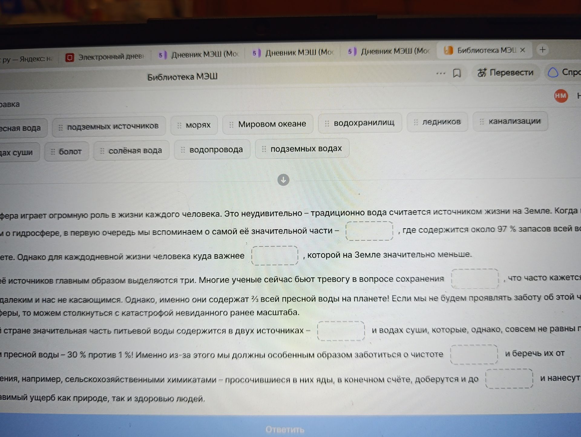 Фото задания: Вставьте подходящие слова из списка в текст о водных ресурсах.
