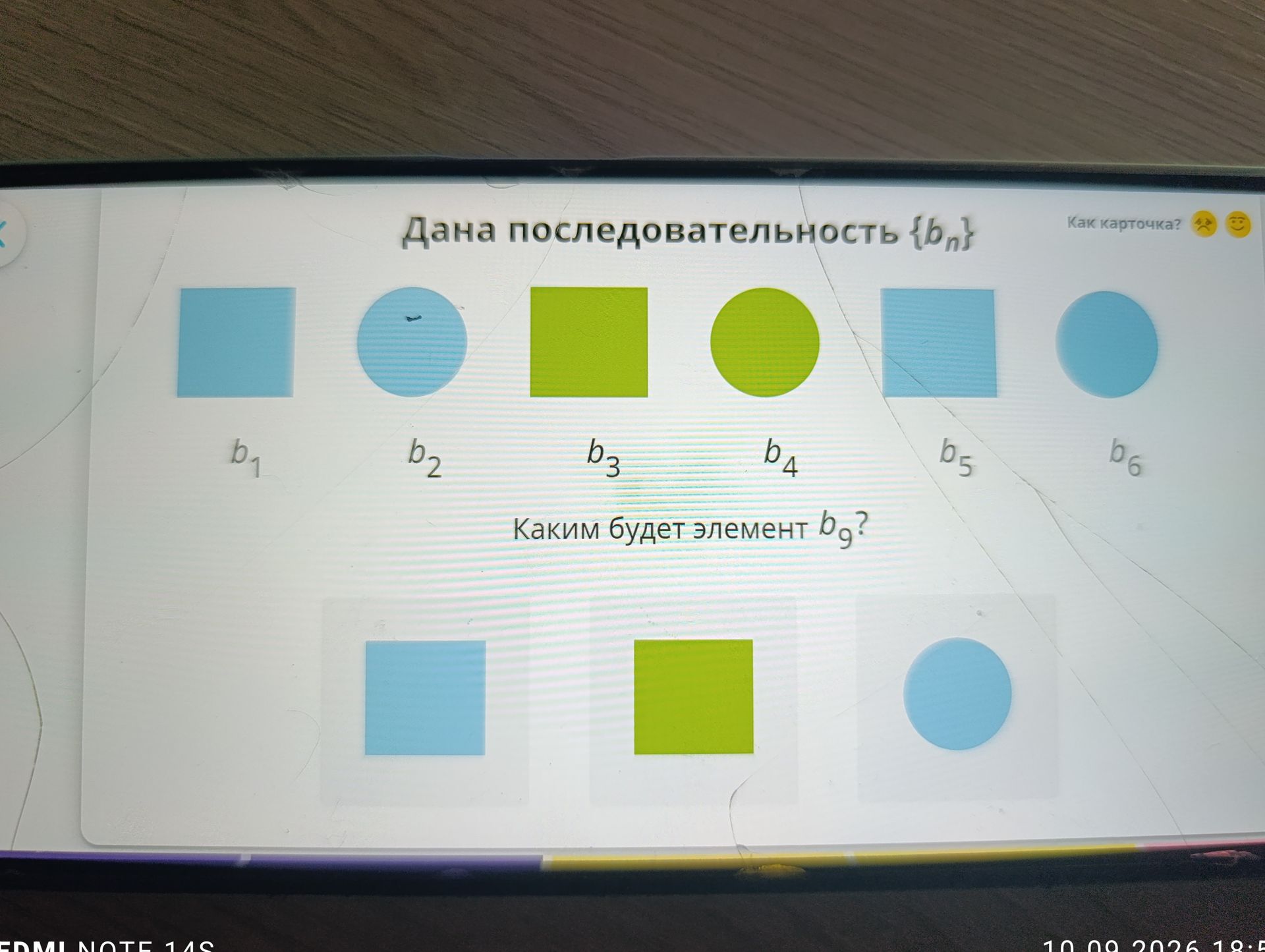 Фото задания: Дана последовательность фигур: b₁ — голубой квадрат, b₂ — голубой круг, b₃ — зелёный квадрат, b₄ — зелёный круг, b₅ — голубой…