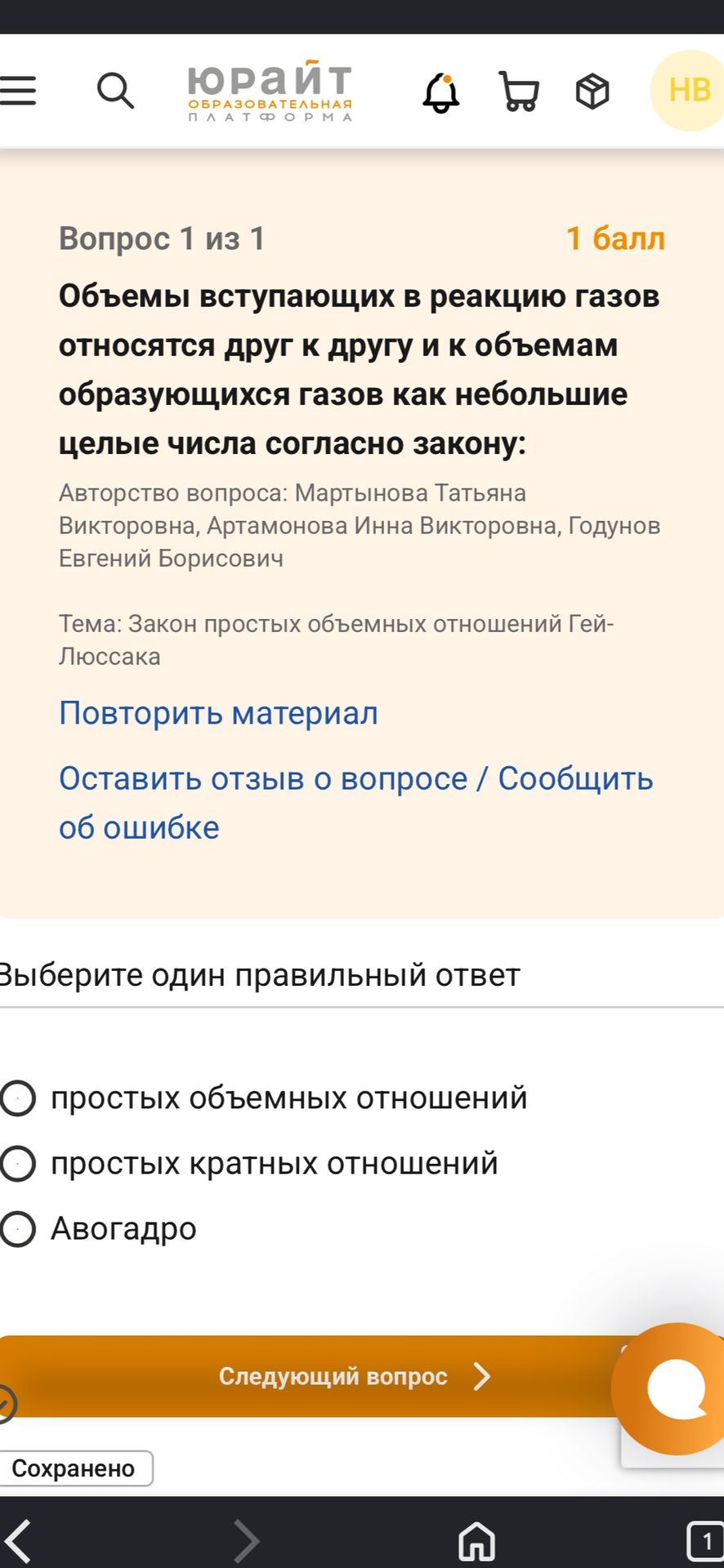 Фото задания: Объёмы вступающих в реакцию газов относятся друг к другу и к объёмам образующихся газов как небольшие целые числа согласно…