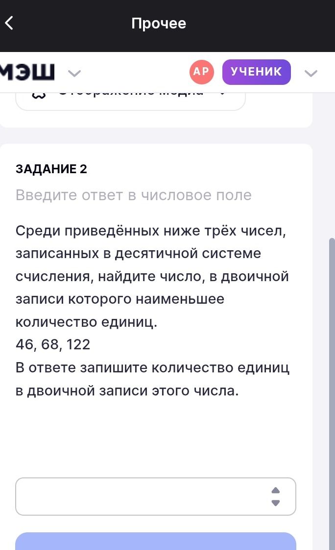 Фото задания: ЗАДАНИЕ 2. Среди приведённых ниже трёх чисел, записанных в десятичной системе счисления, найдите число, в двоичной записи…