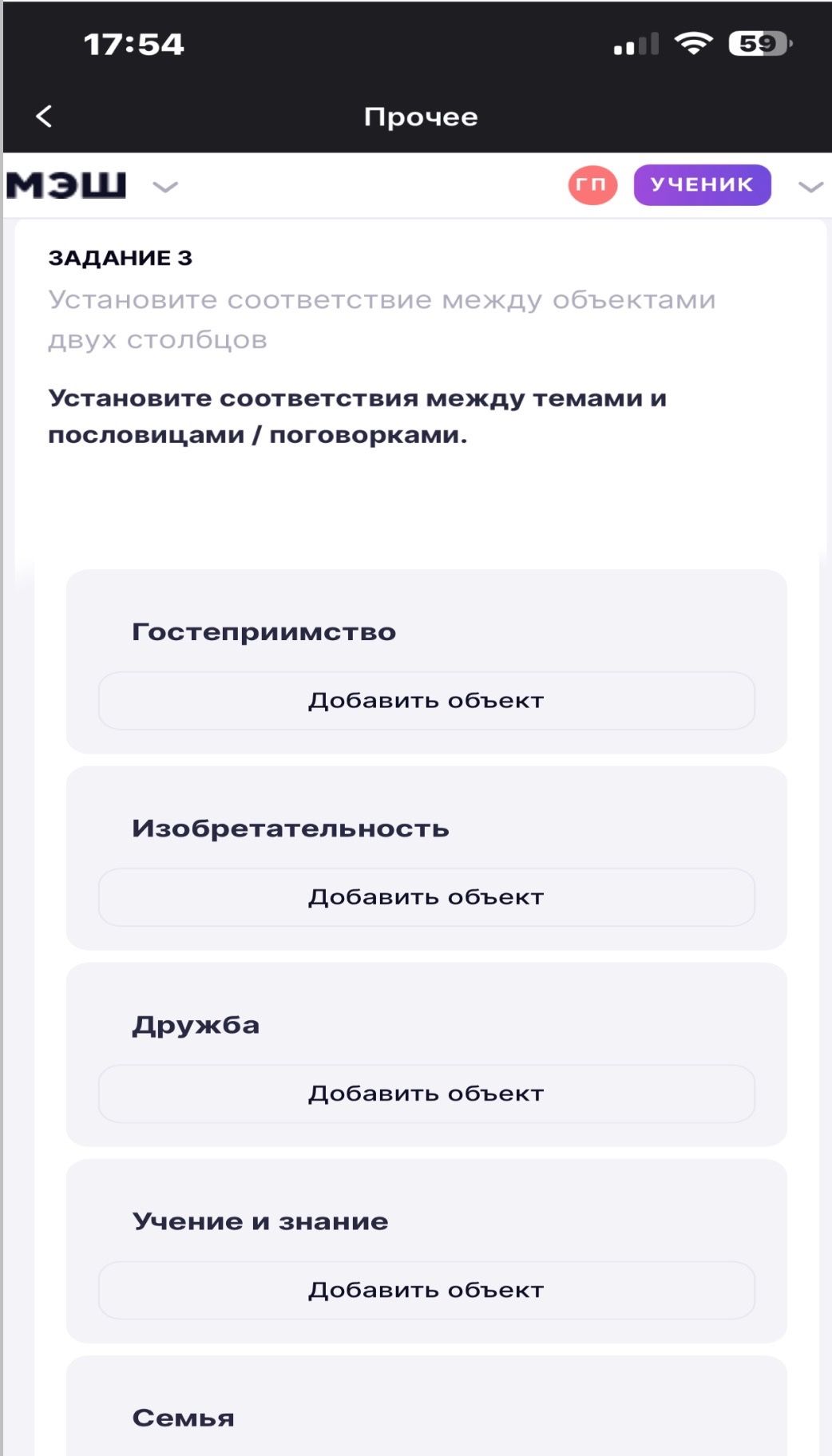 Фото задания: Установите соответствия между темами и пословицами / поговорками: «Гостеприимство», «Изобретательность», «Дружба», «Учение…
