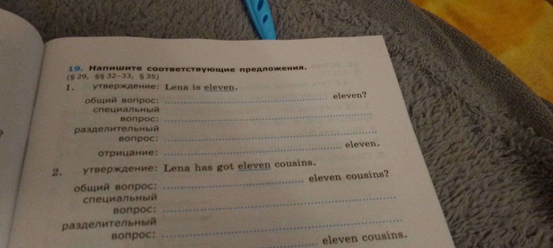 Фото задания: 2. Утверждение: Lena has got eleven cousins. Составьте общий вопрос, специальный вопрос, разделительный вопрос и отрицание.