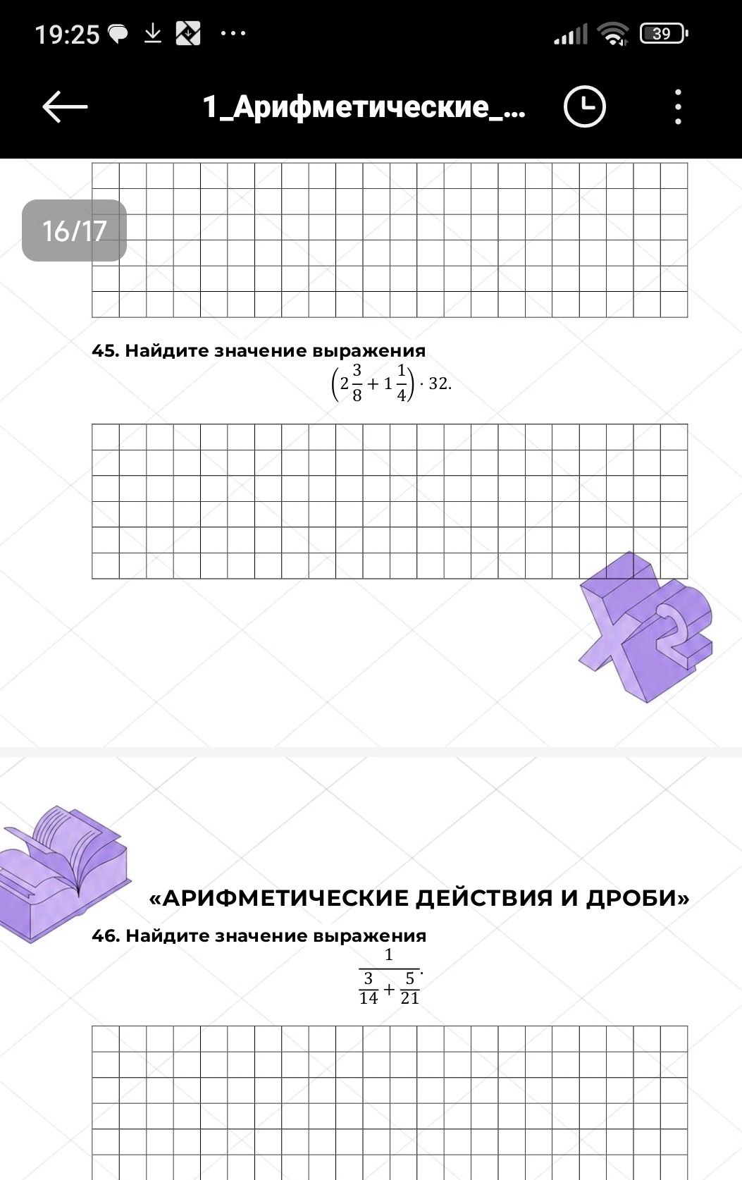 Фото задания: 45. Найдите значение выражения \((2\frac{3}{8}+1\frac{1}{4})\cdot32\).