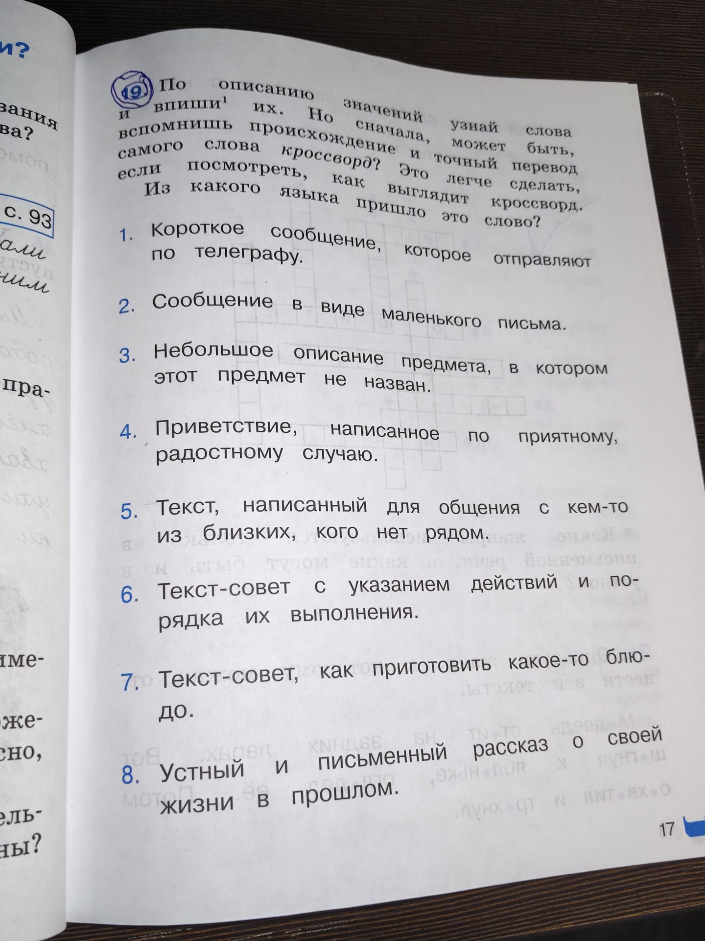 Фото задания: По описанию значений узнай слова и впиши их. 1. Короткое сообщение, которое отправляют по телеграфу. 2. Сообщение в виде…