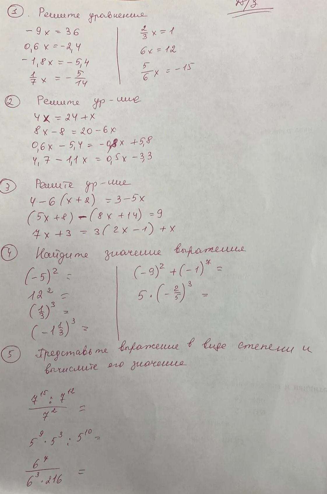 Фото задания: 1. Решите уравнения: а) −9x = 36; б) 0,6x = −2,4; в) −1,8x = −5,4; г) (1/7)x = −5/14; д) (2/3)x = 1; е) 6x = 12; ж) (5/6)x…