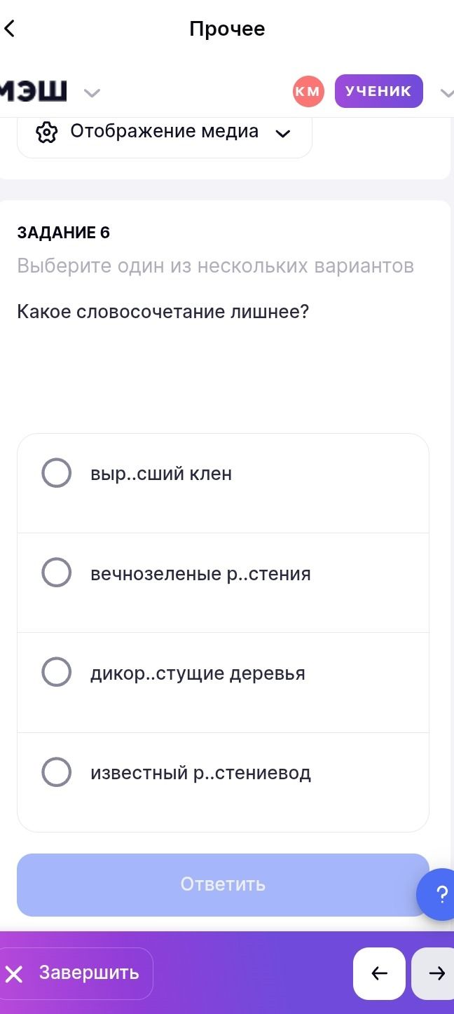 Фото задания: Задание 6. Какое словосочетание лишнее? 1) выр..сший клён; 2) вечнозелёные р..стения; 3) дикор..стущие деревья; 4)…
