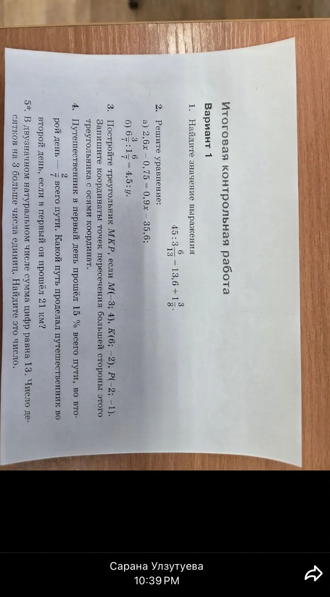 Фото задания: 2. Решите уравнение: а) 2,6x − 0,75 = 0,9x − 35,6; б) 6 3/7 : 1 1/7 = 4,5 : y.