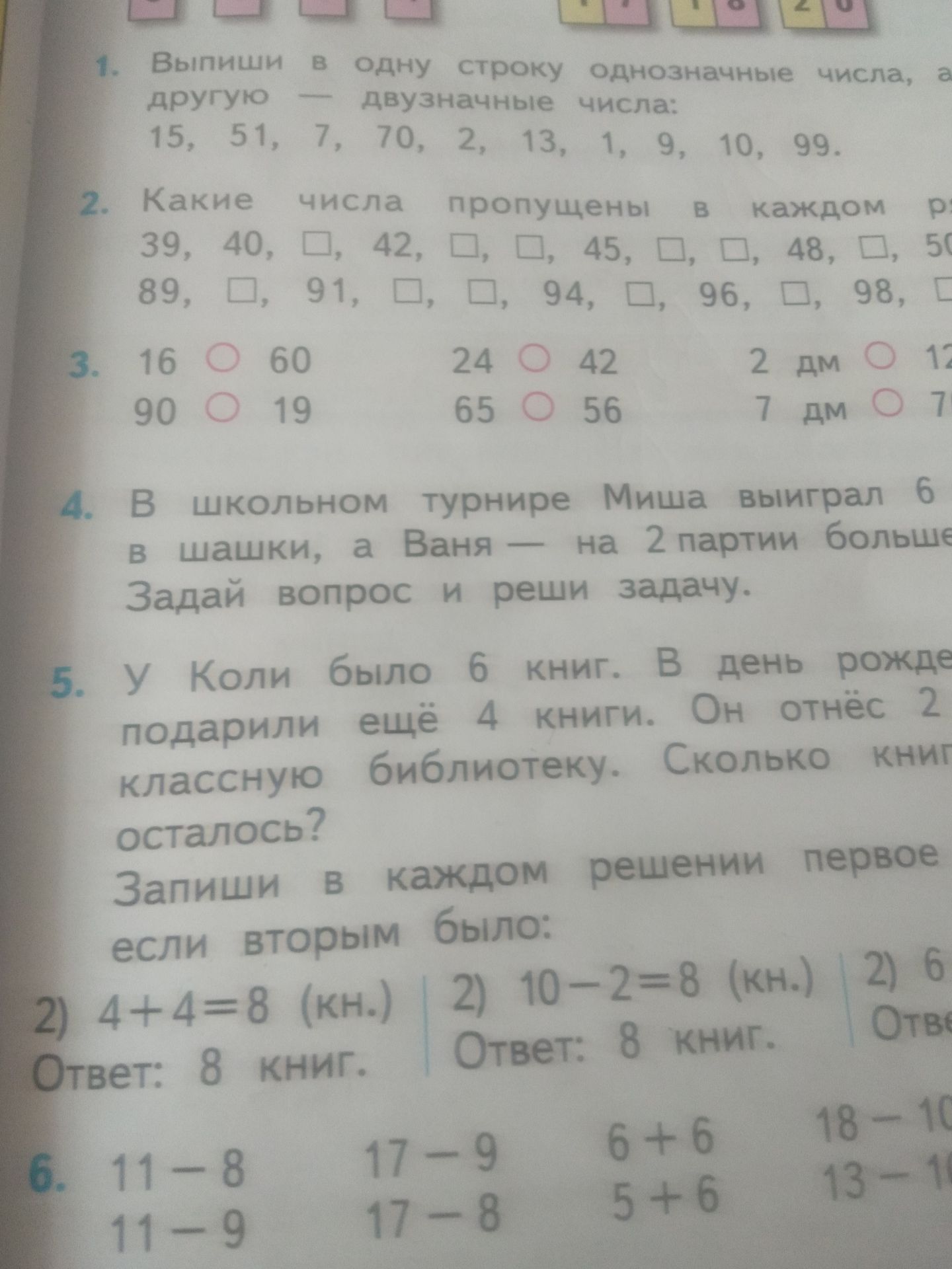 Фото задания: 2. Какие числа пропущены в каждом ряду? 39, 40, □, 42, □, □, 45, □, □, 48, □, 50… 89, □, 91, □, □, 94, □, 96, □, 98, □……