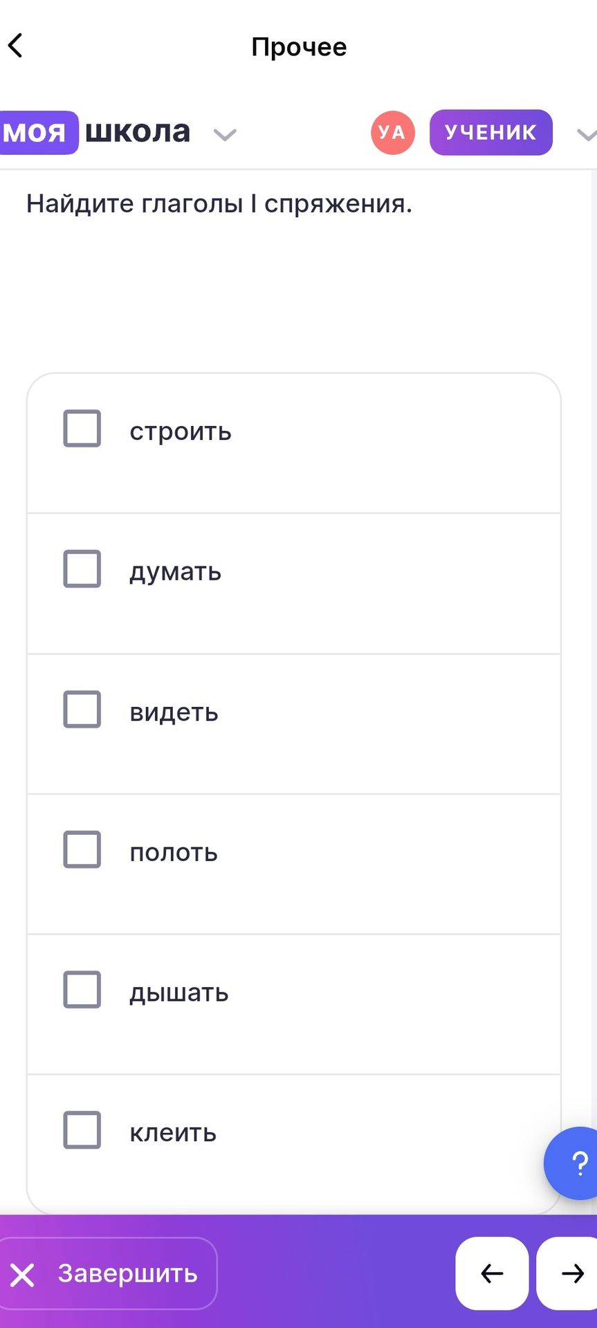 Фото задания: Найдите глаголы I спряжения: строить, думать, видеть, полоть, дышать, клеить.