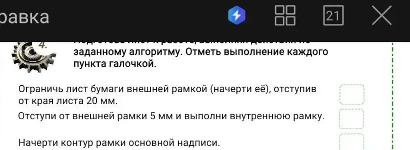 Фото задания: Ограничь лист бумаги внешней рамкой (начерти её), отступив от края листа 20 мм. Отступи от внешней рамки 5 мм и выполни…